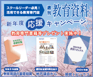 週刊教育資料新年度応援キャンペーン